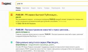 Яндекс обрадовал пиарщиков платформы PIARIM